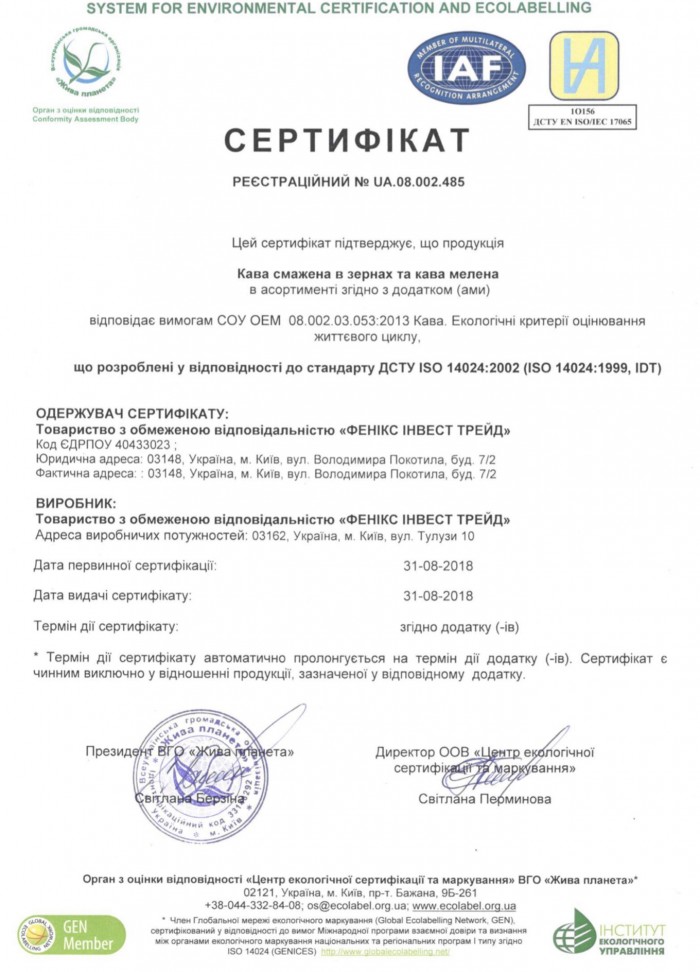 Сертификат экологической сертификации и маркировки